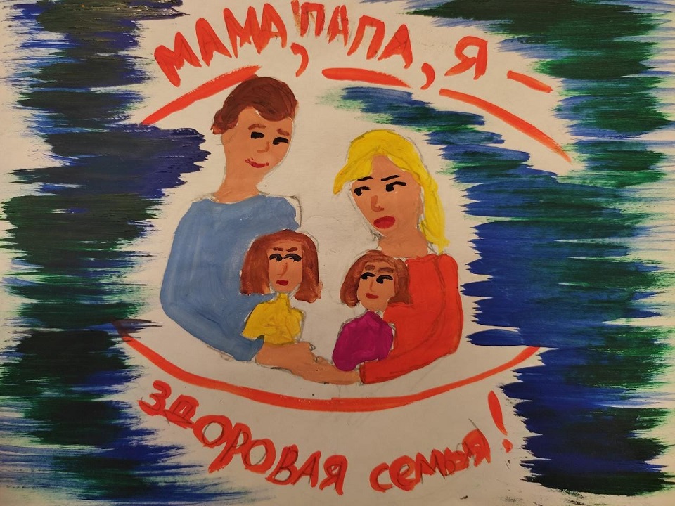 Мама папа я здоровая семья