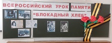 Всероссийский урок памяти