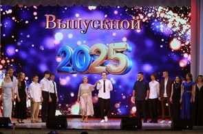 Выпускной вечер 2025 (11 класс)