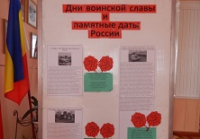 День Воинской Славы 2018г.