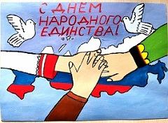 Конкурс рисунков ко Дню Народного Единства 2021 г.