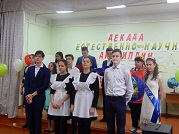 Открытие декады предметов естественно-научного цикла (4 декабря 2017г.)