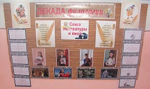 Открытие декады филологии (23 января 2017г.)