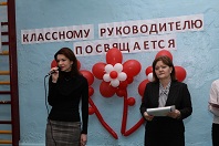 Закрытие Декады Классных Руководителей - 2014