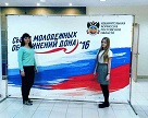 Съезд молодёжных объединений Дона 2016